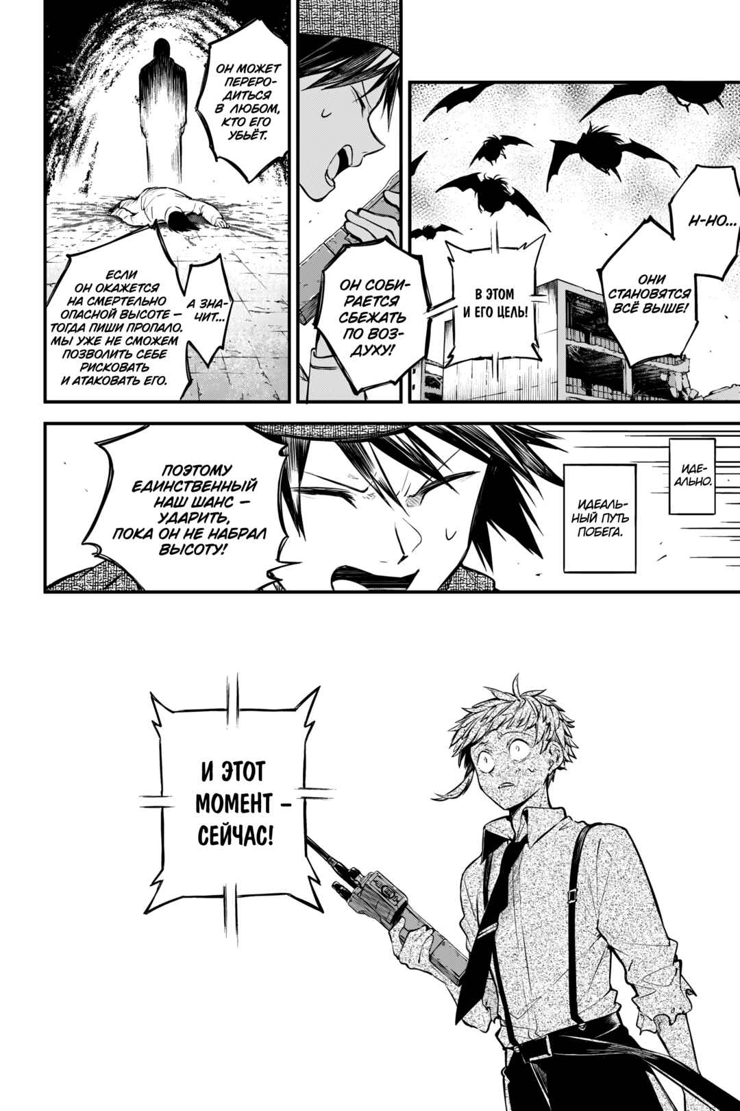 Bungou Stray Dogs Chapter 127 - Page 29