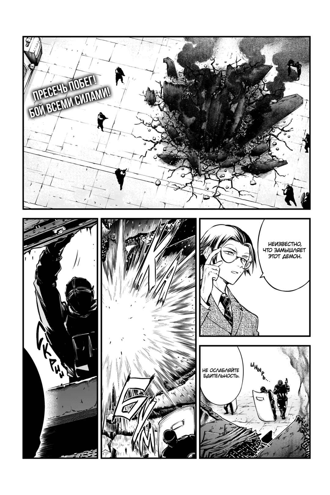 Bungou Stray Dogs Chapter 127 - Page 3