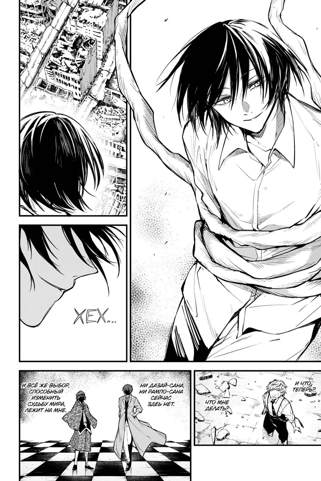 Bungou Stray Dogs Chapter 127 - Page 31