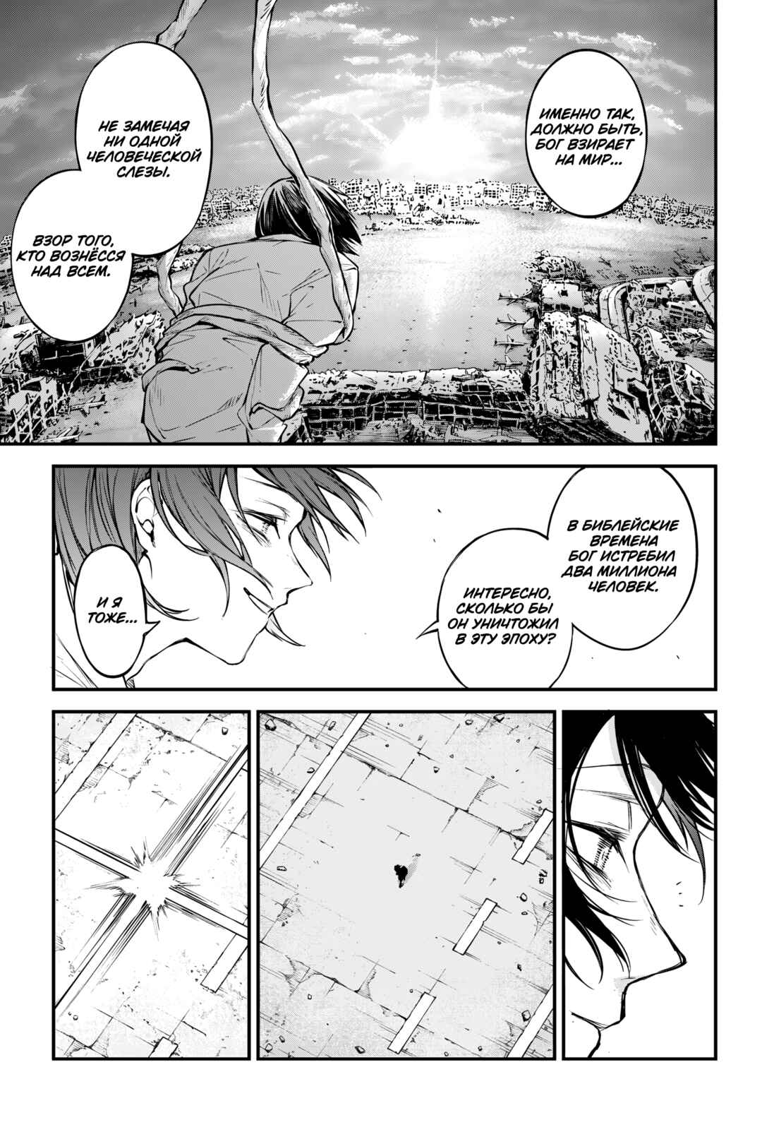 Bungou Stray Dogs Chapter 127 - Page 34