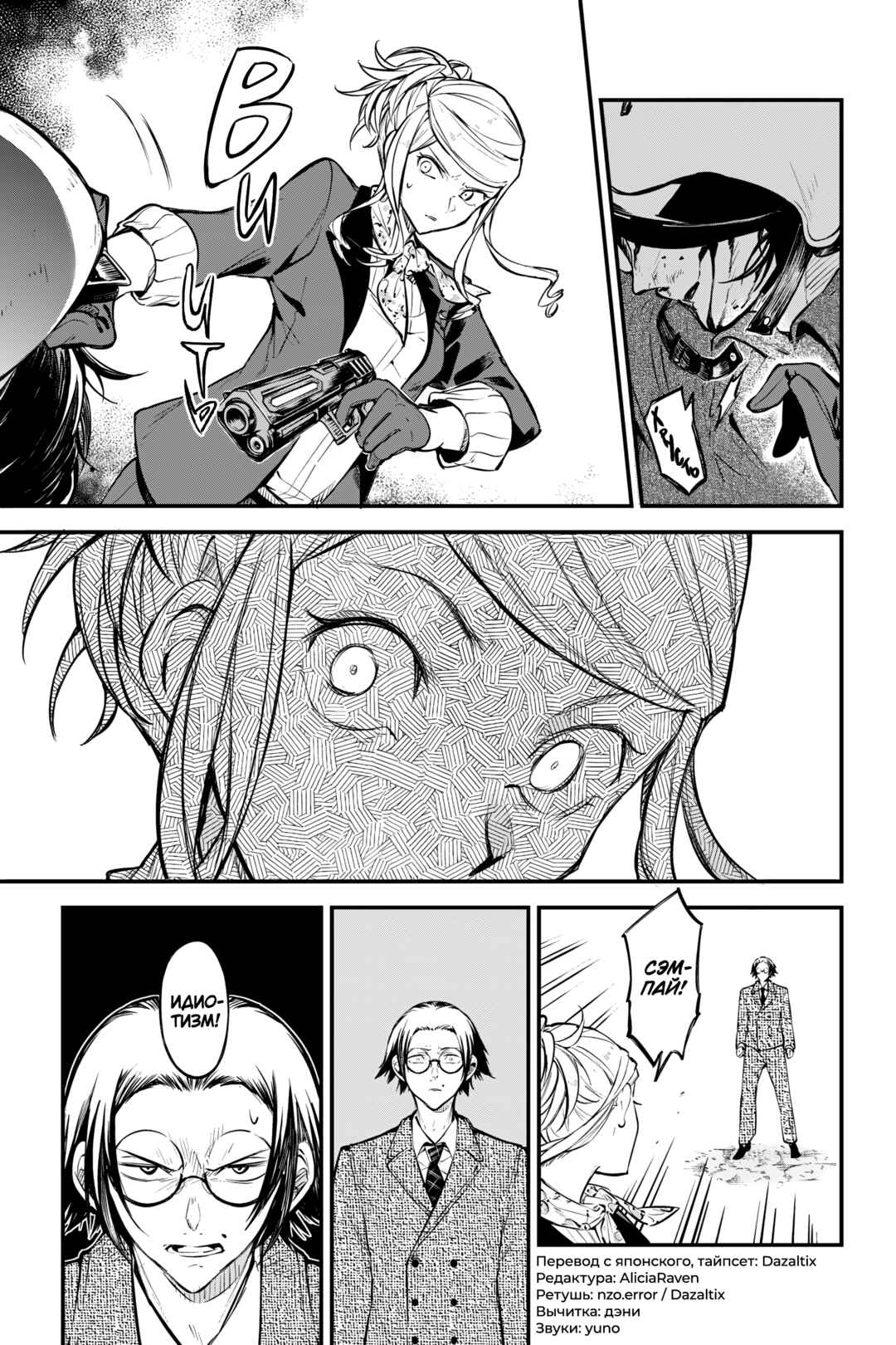 Bungou Stray Dogs Chapter 127 - Page 5