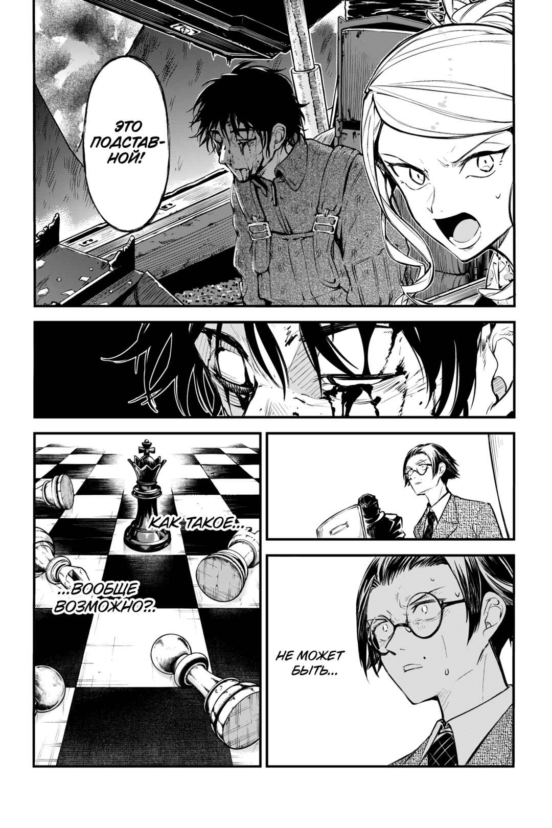 Bungou Stray Dogs Chapter 127 - Page 6
