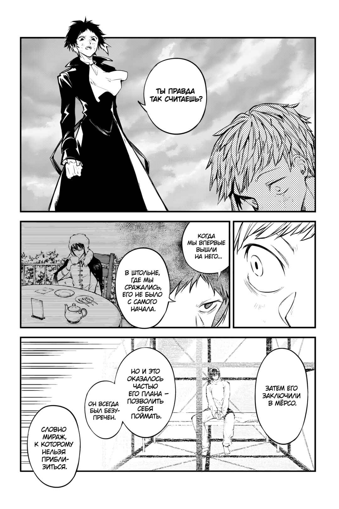 Bungou Stray Dogs Chapter 127 - Page 8