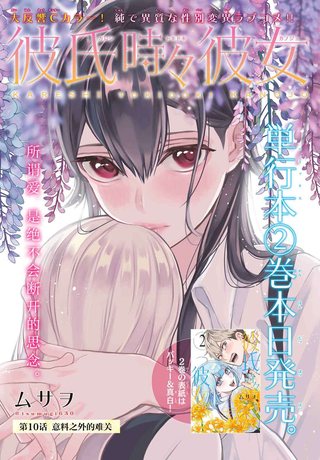 Kareshi Tokidoki Kanojo Chapter 10 - Page 1