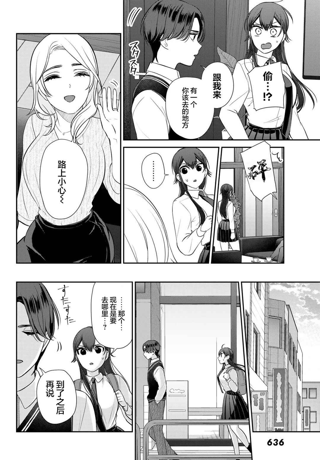 Kareshi Tokidoki Kanojo Chapter 10 - Page 12