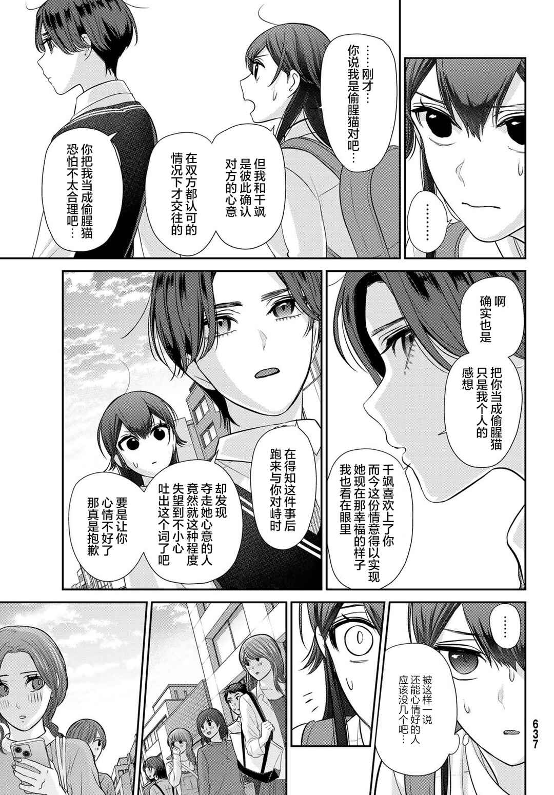 Kareshi Tokidoki Kanojo Chapter 10 - Page 13