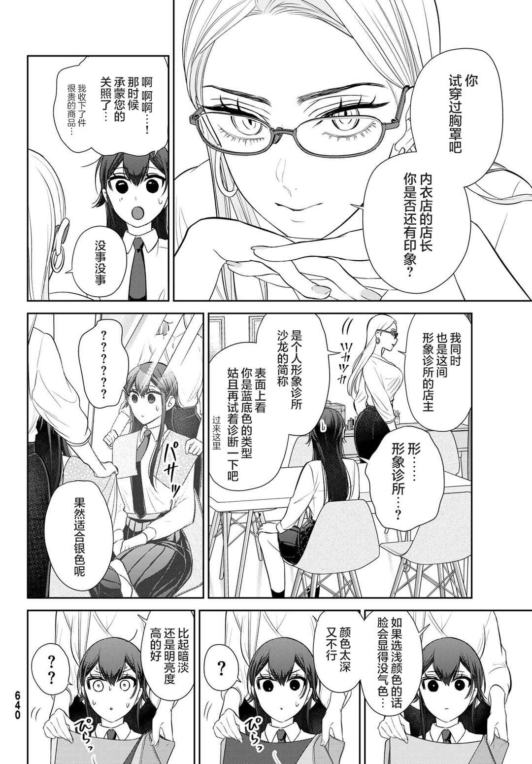 Kareshi Tokidoki Kanojo Chapter 10 - Page 16