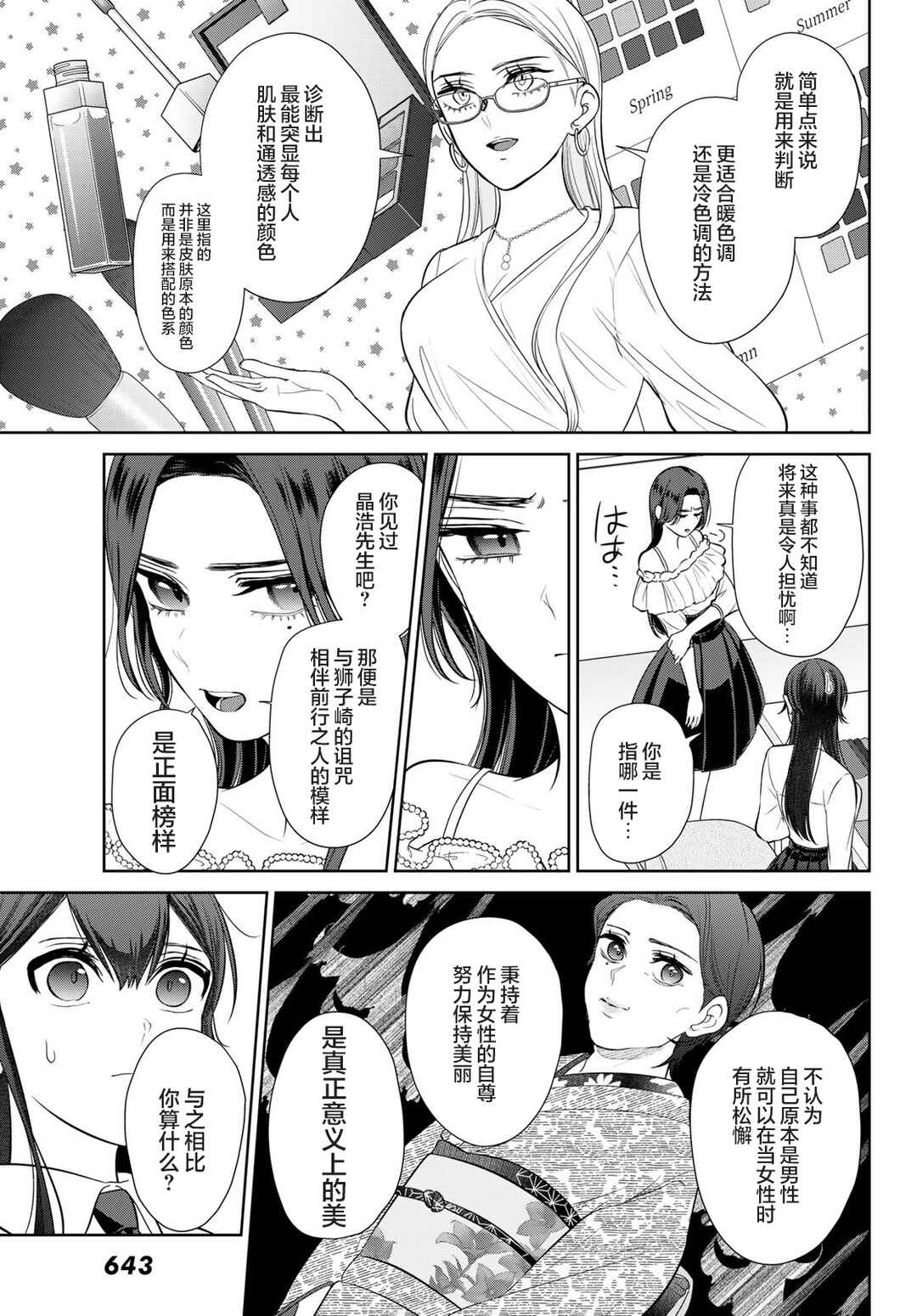 Kareshi Tokidoki Kanojo Chapter 10 - Page 19