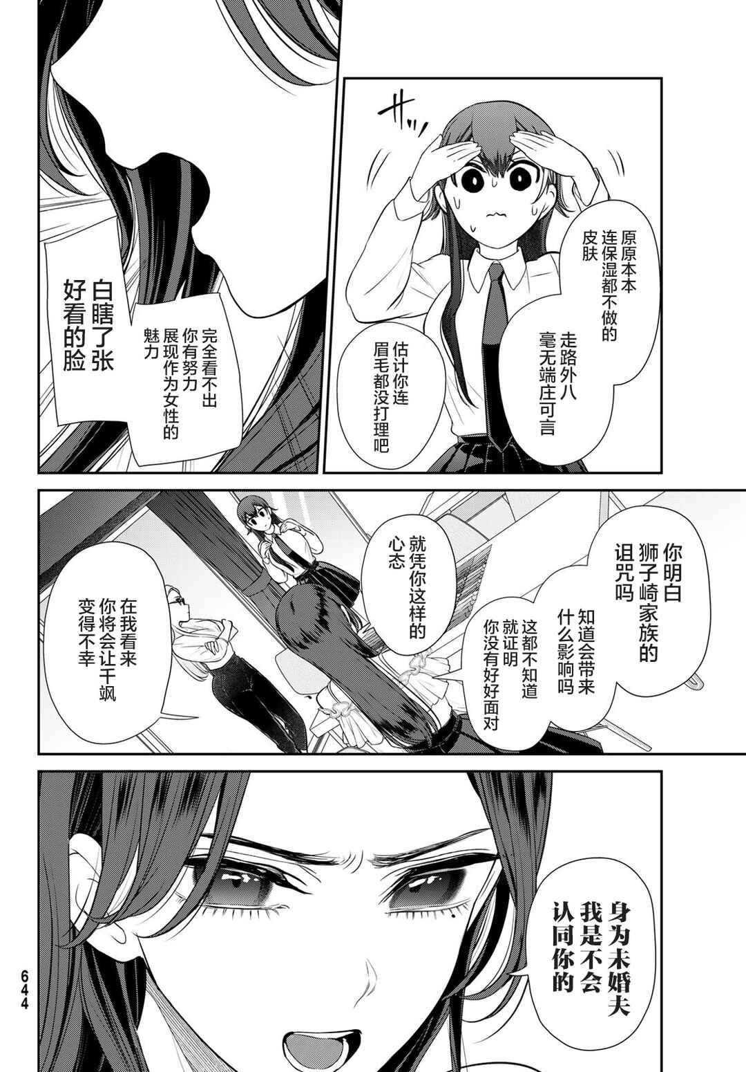 Kareshi Tokidoki Kanojo Chapter 10 - Page 20