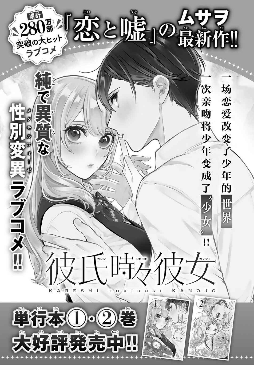 Kareshi Tokidoki Kanojo Chapter 10 - Page 3