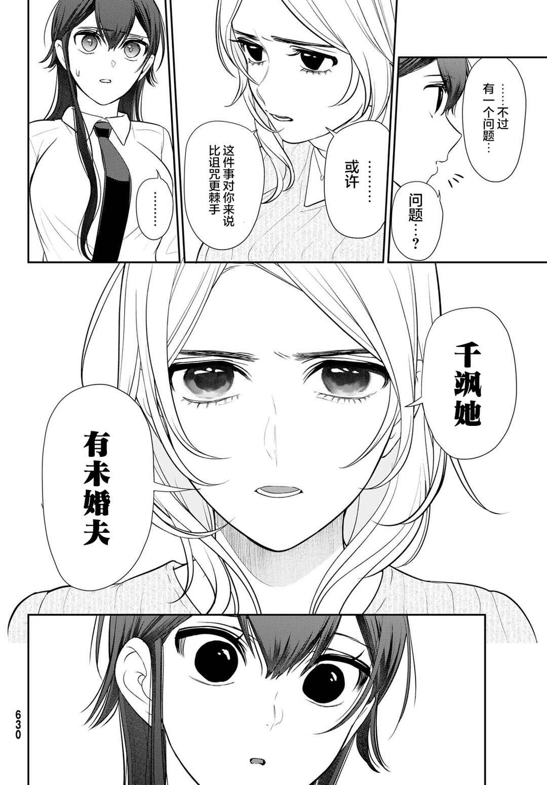 Kareshi Tokidoki Kanojo Chapter 10 - Page 6