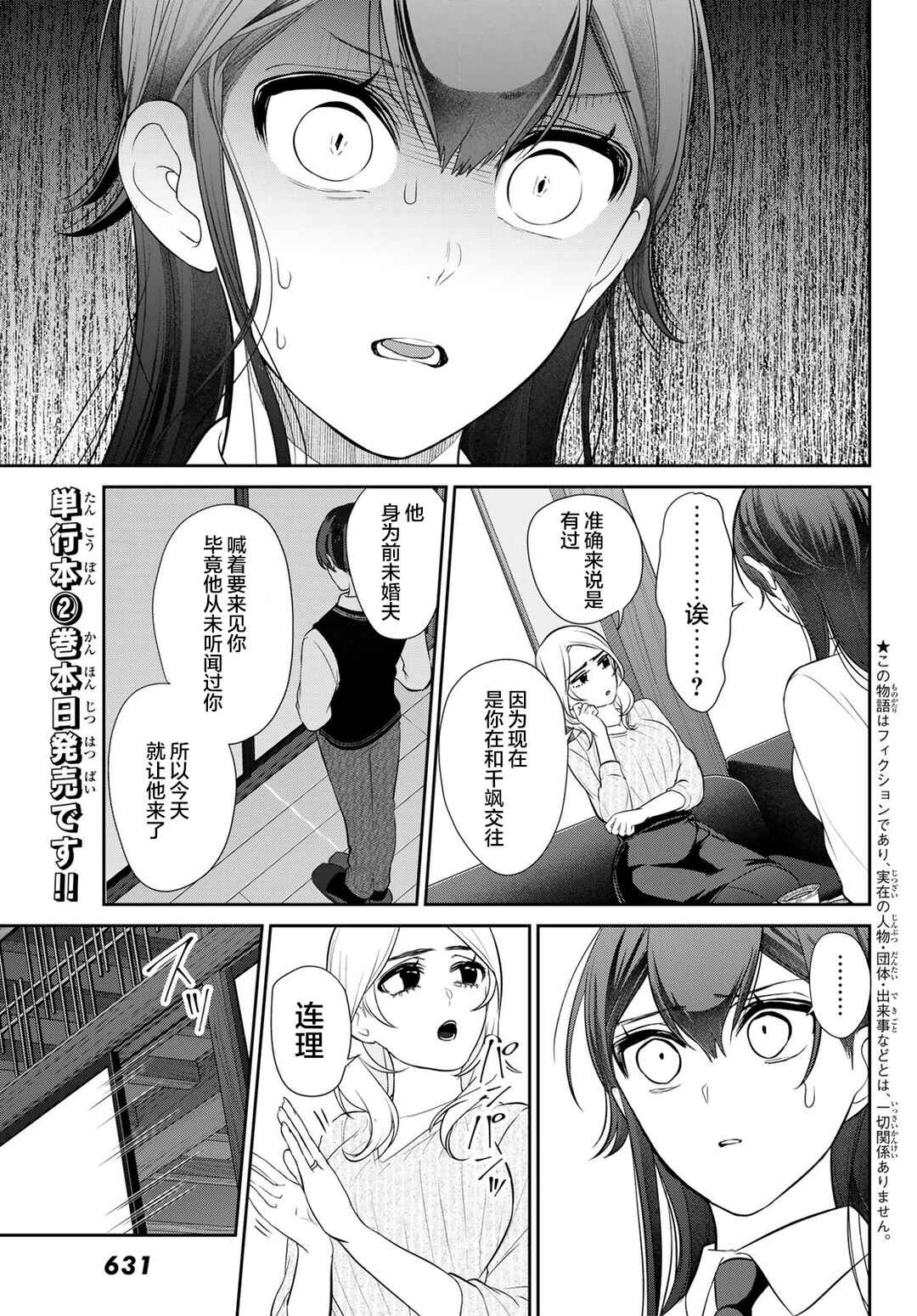 Kareshi Tokidoki Kanojo Chapter 10 - Page 7