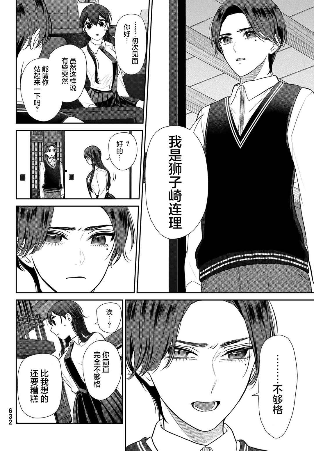 Kareshi Tokidoki Kanojo Chapter 10 - Page 8