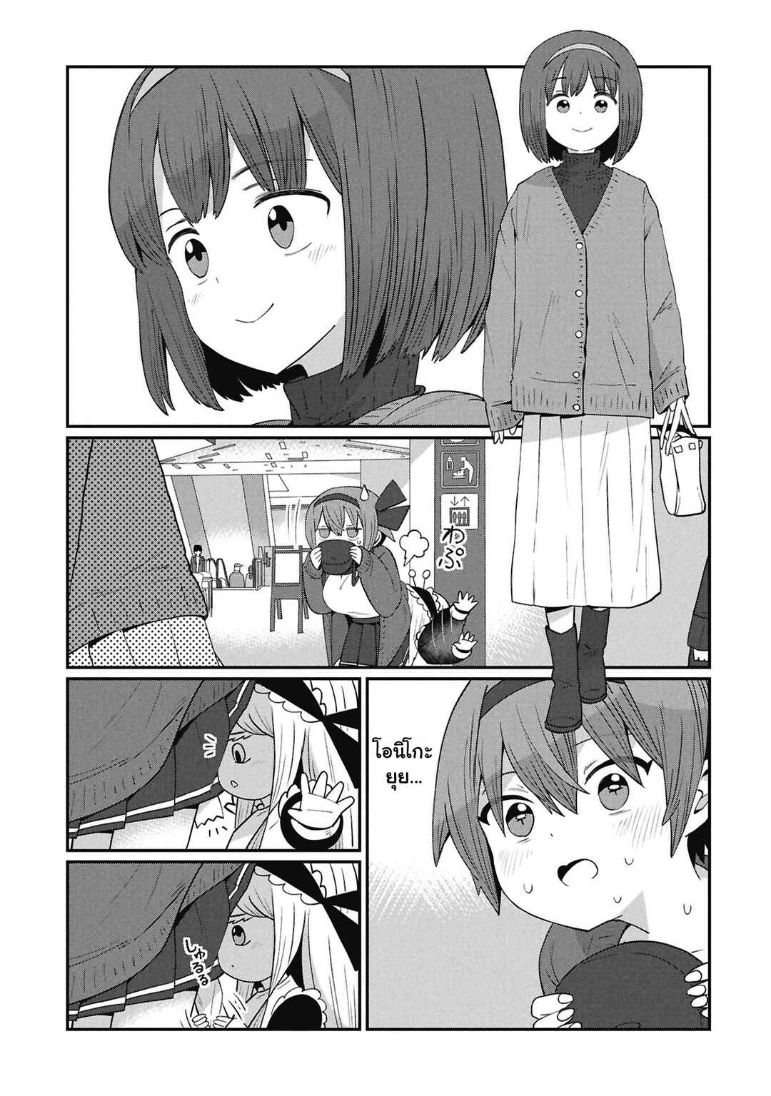Kagetora-kun wa Modorenai Chapter 4 - Page 3