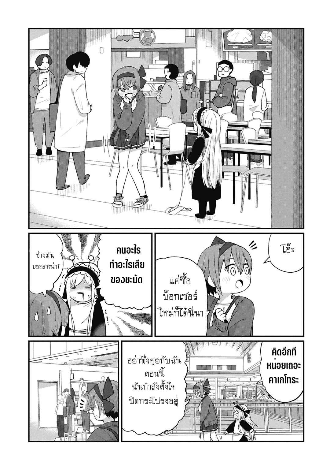 Kagetora-kun wa Modorenai Chapter 4 - Page 5