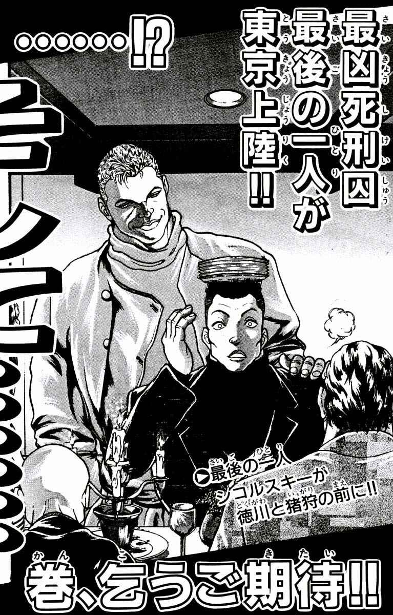 New Grappler Baki Chapter 16 - Page 21
