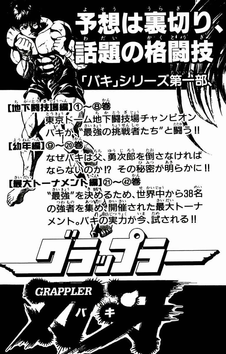 New Grappler Baki Chapter 16 - Page 24