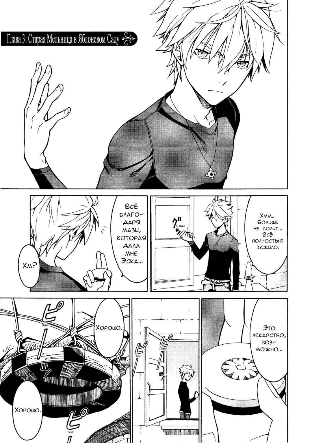 Escha & Logy no Atelier - Tasogare no Sora no Renkinjutsushi Chapter 3 - Page 1