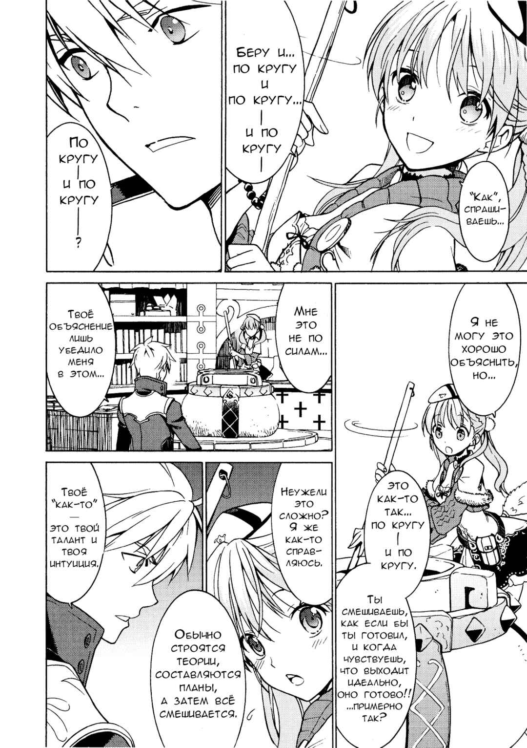 Escha & Logy no Atelier - Tasogare no Sora no Renkinjutsushi Chapter 3 - Page 10