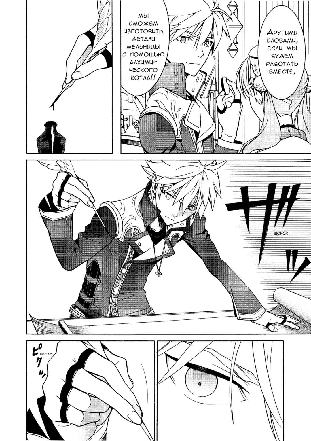 Escha & Logy no Atelier - Tasogare no Sora no Renkinjutsushi Chapter 3 - Page 12