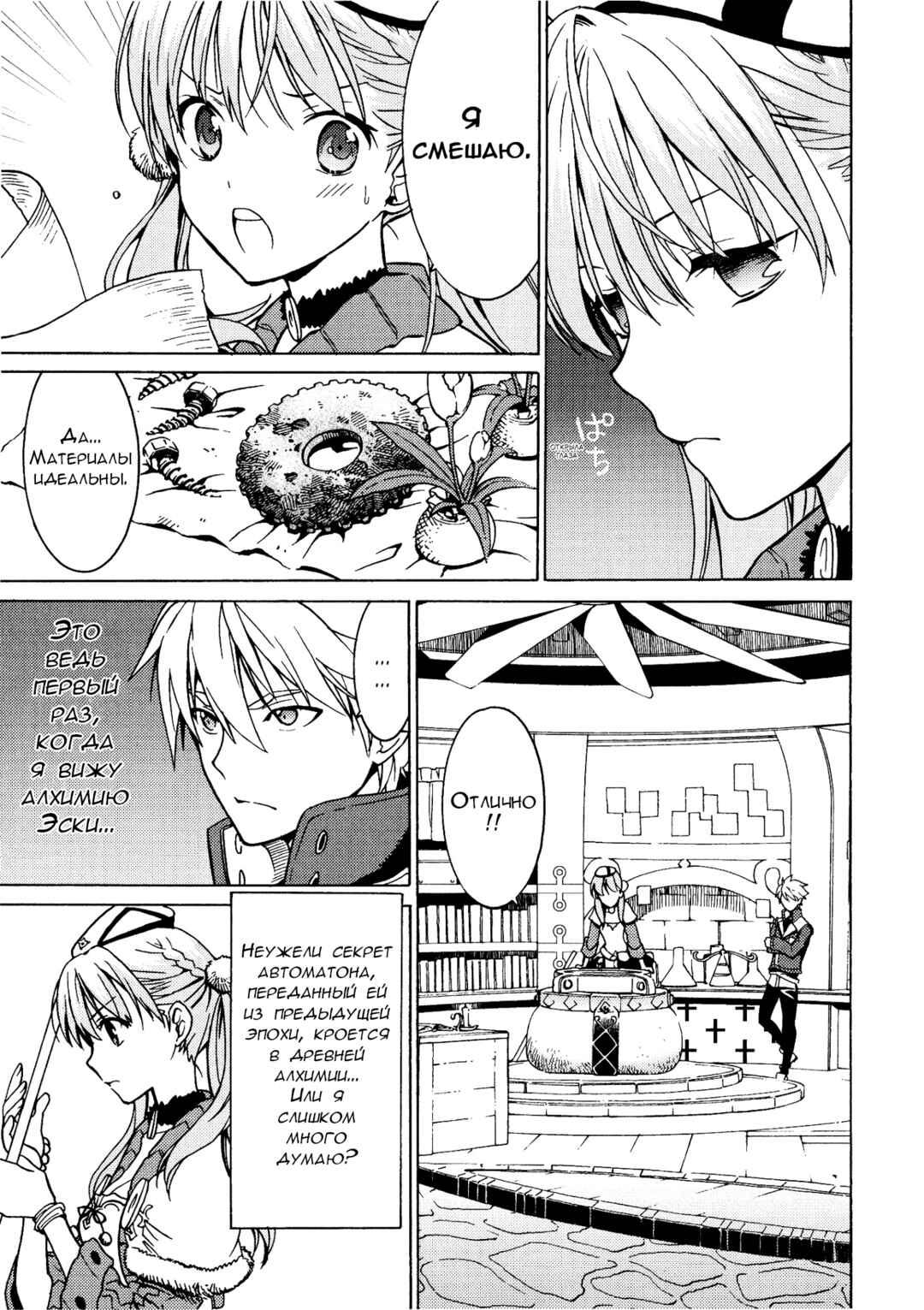 Escha & Logy no Atelier - Tasogare no Sora no Renkinjutsushi Chapter 3 - Page 15