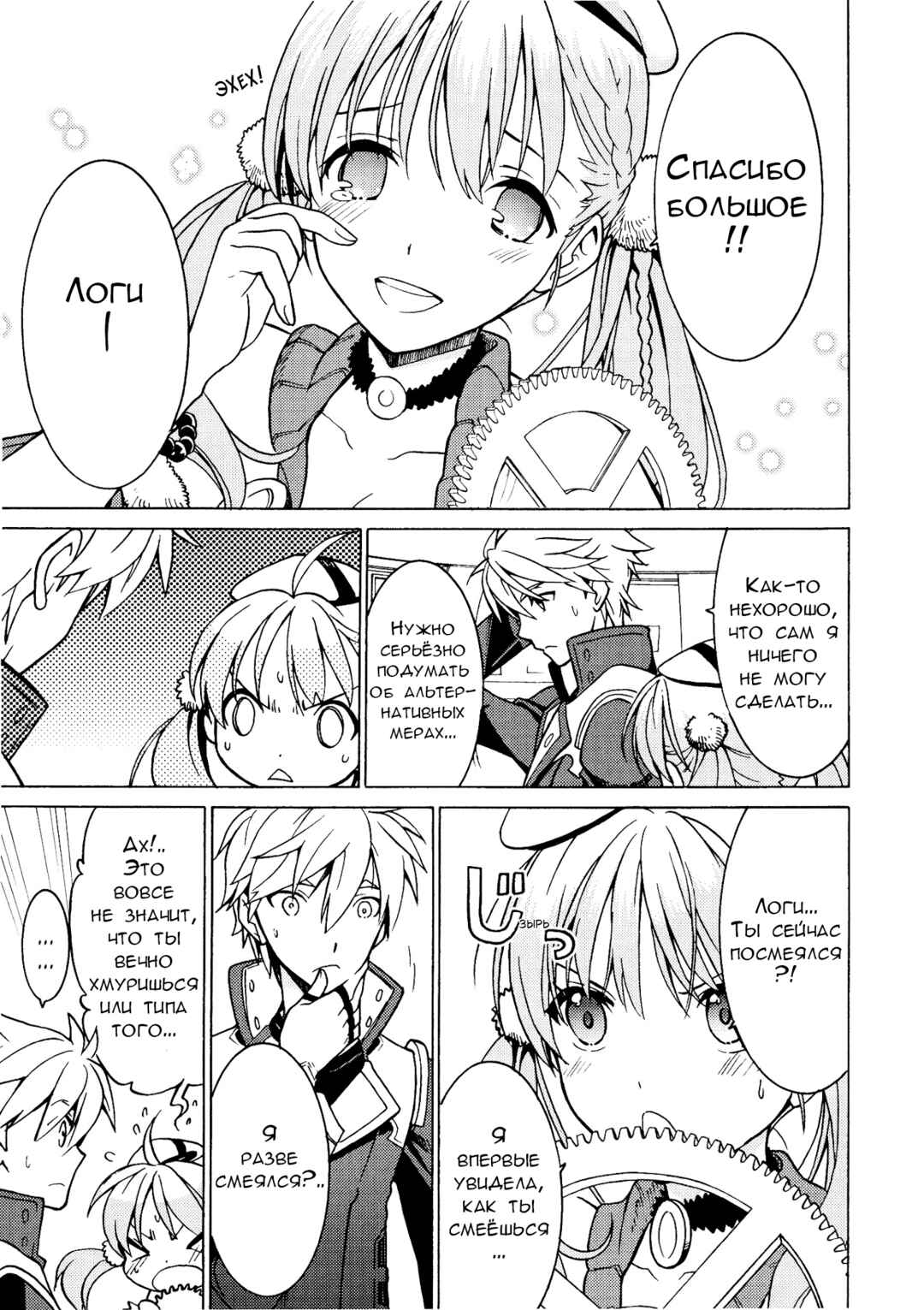 Escha & Logy no Atelier - Tasogare no Sora no Renkinjutsushi Chapter 3 - Page 18