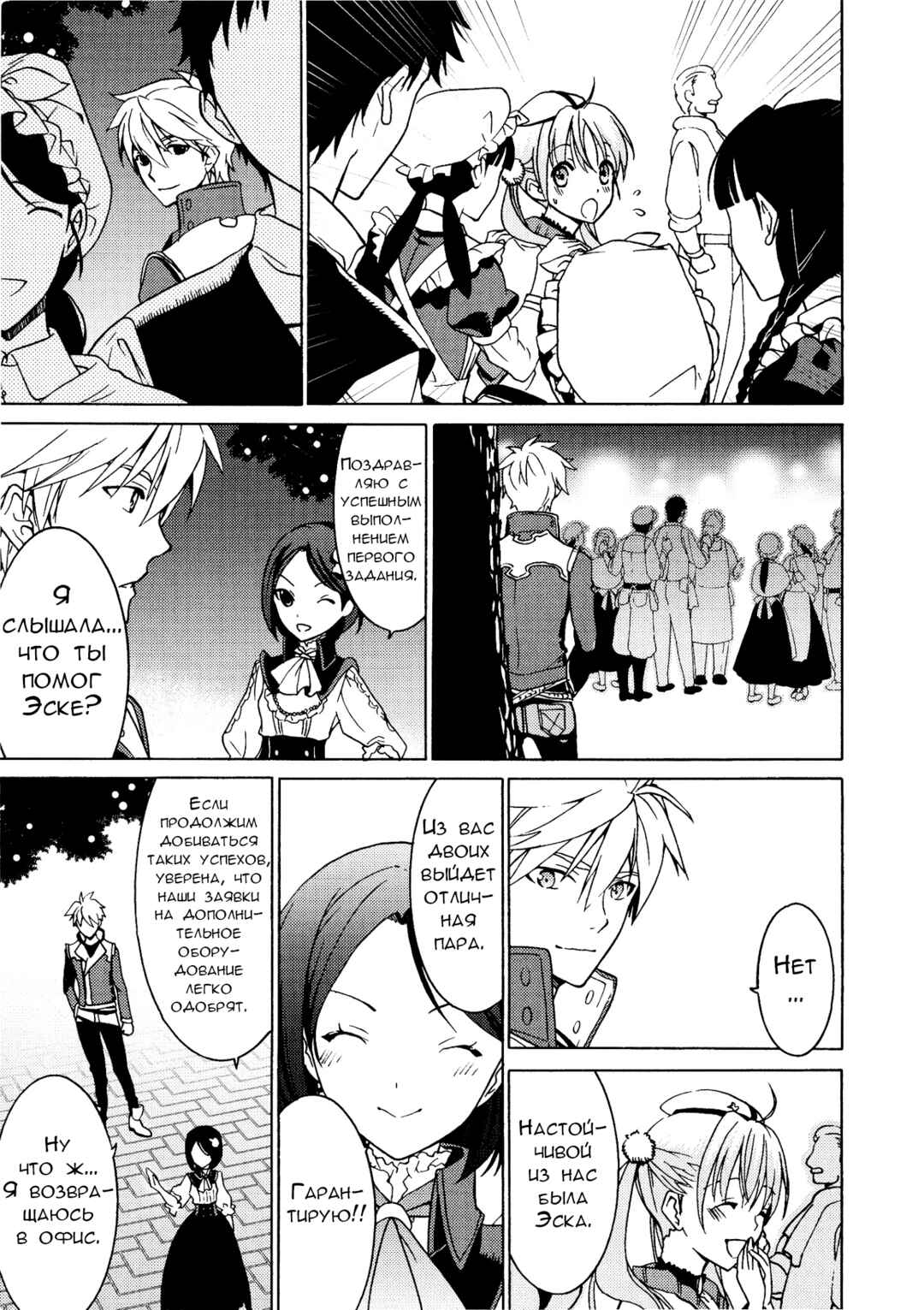 Escha & Logy no Atelier - Tasogare no Sora no Renkinjutsushi Chapter 3 - Page 22
