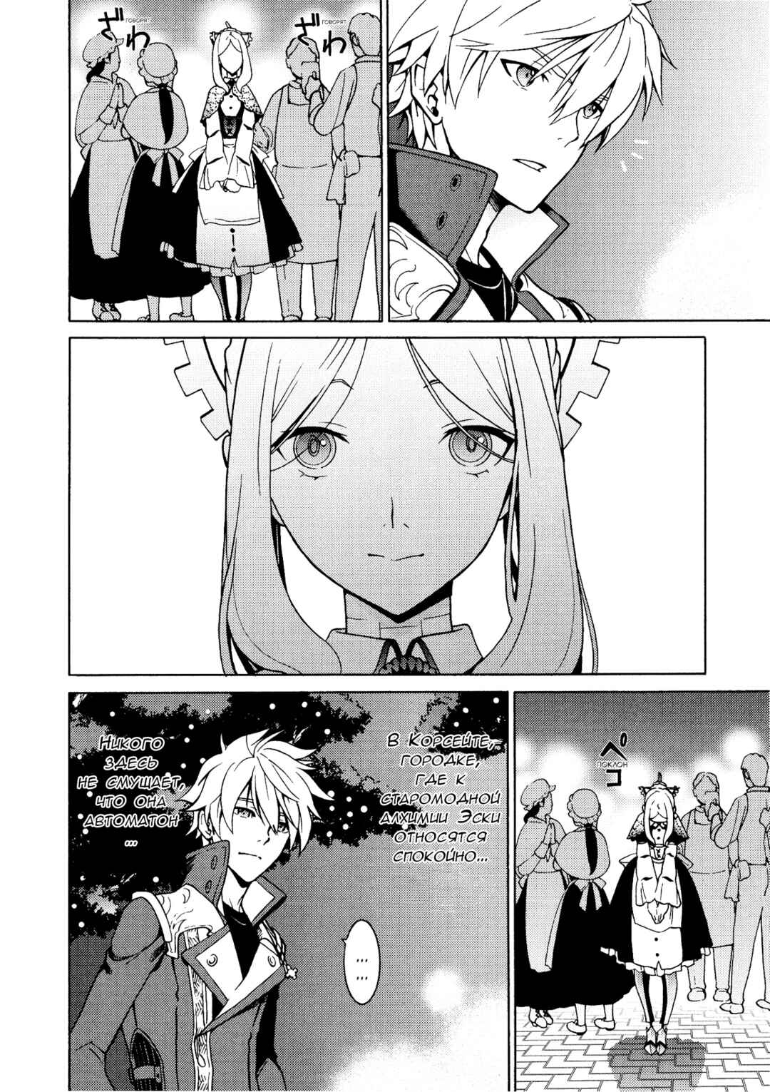 Escha & Logy no Atelier - Tasogare no Sora no Renkinjutsushi Chapter 3 - Page 23