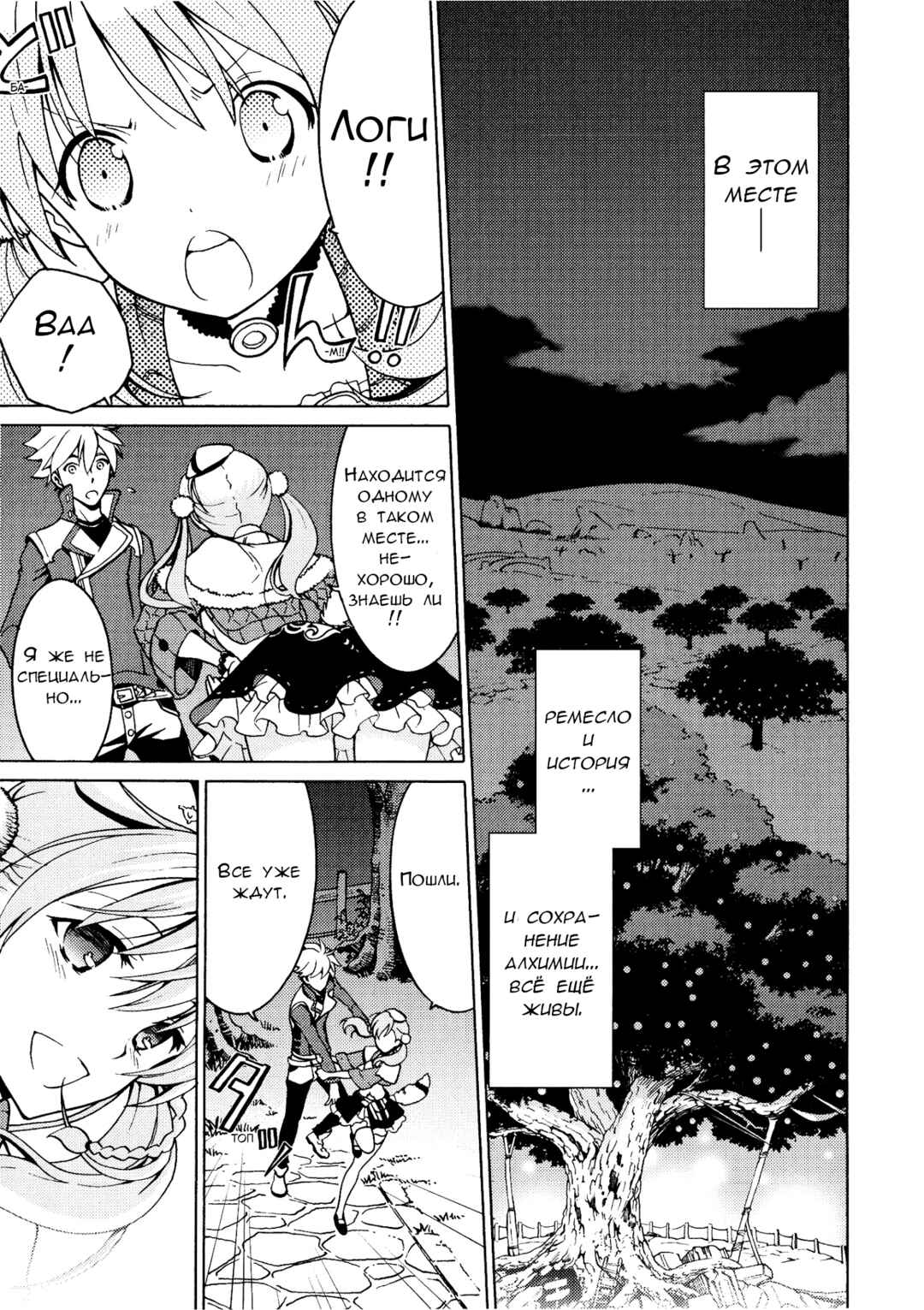 Escha & Logy no Atelier - Tasogare no Sora no Renkinjutsushi Chapter 3 - Page 24