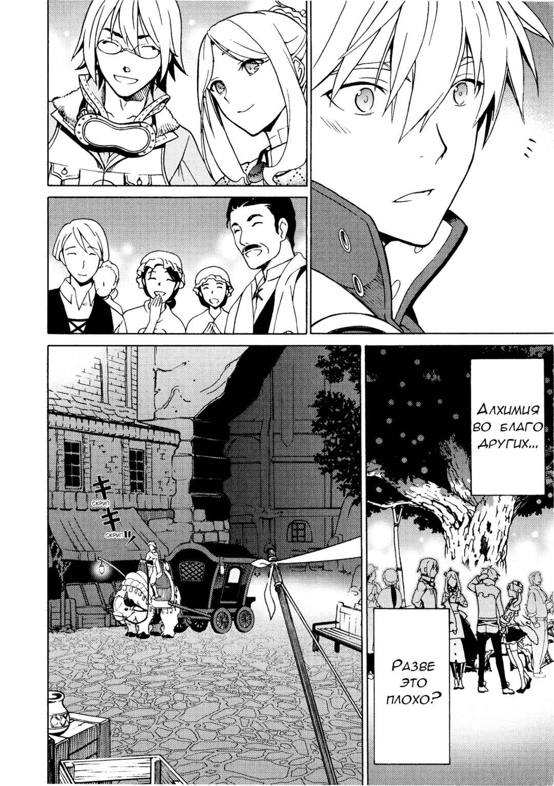 Escha & Logy no Atelier - Tasogare no Sora no Renkinjutsushi Chapter 3 - Page 25