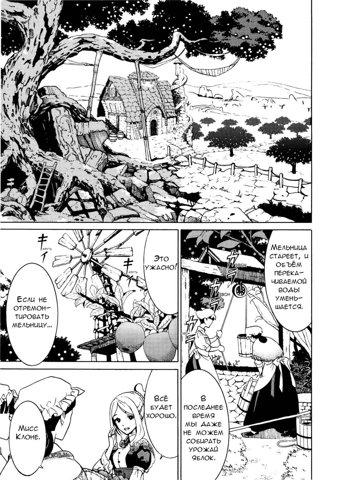 Escha & Logy no Atelier - Tasogare no Sora no Renkinjutsushi Chapter 3 - Page 3