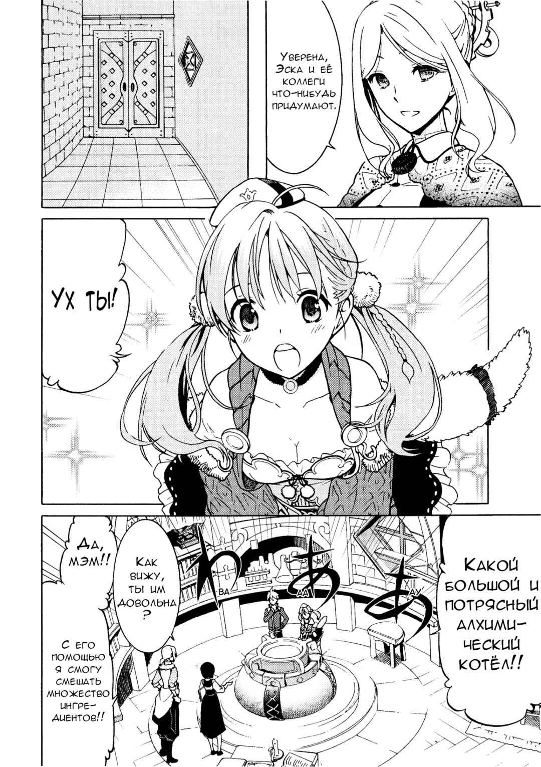 Escha & Logy no Atelier - Tasogare no Sora no Renkinjutsushi Chapter 3 - Page 4