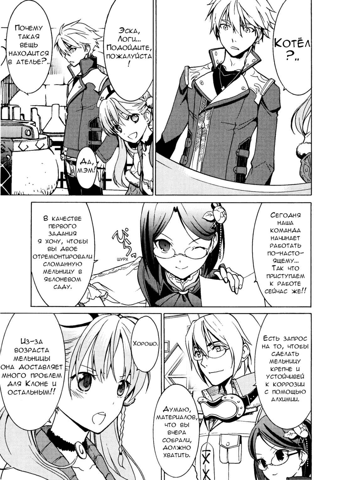 Escha & Logy no Atelier - Tasogare no Sora no Renkinjutsushi Chapter 3 - Page 5