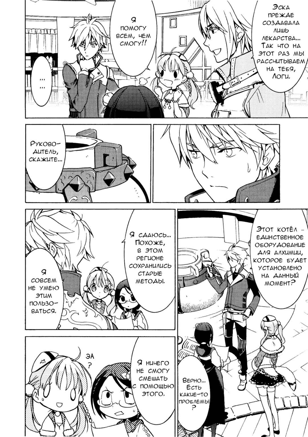 Escha & Logy no Atelier - Tasogare no Sora no Renkinjutsushi Chapter 3 - Page 6