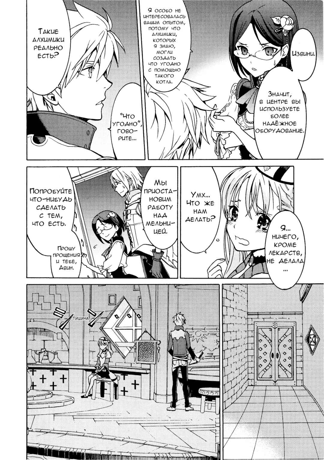 Escha & Logy no Atelier - Tasogare no Sora no Renkinjutsushi Chapter 3 - Page 8