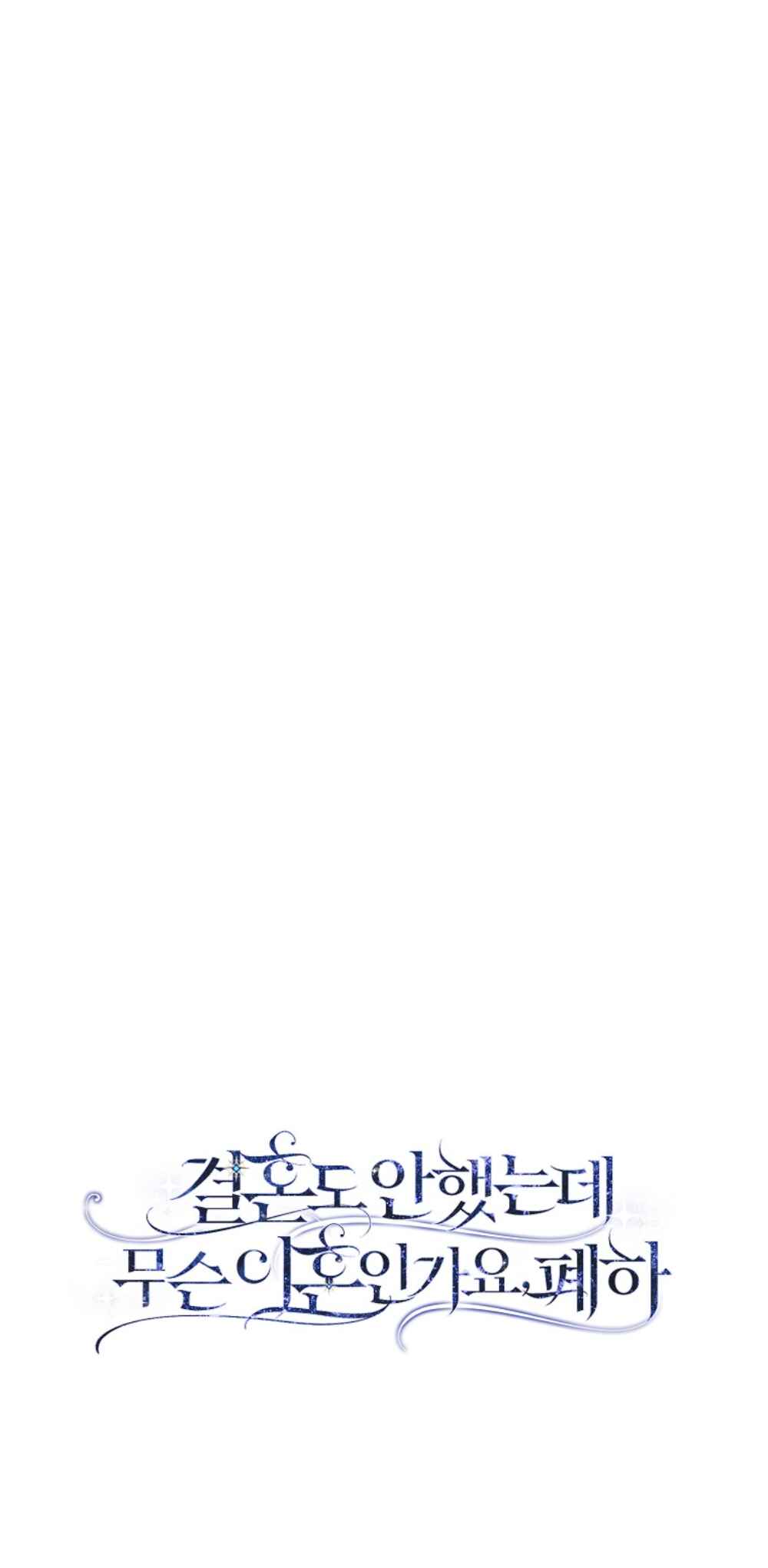 Divorcing the Emperor Chapter 20 - Page 100