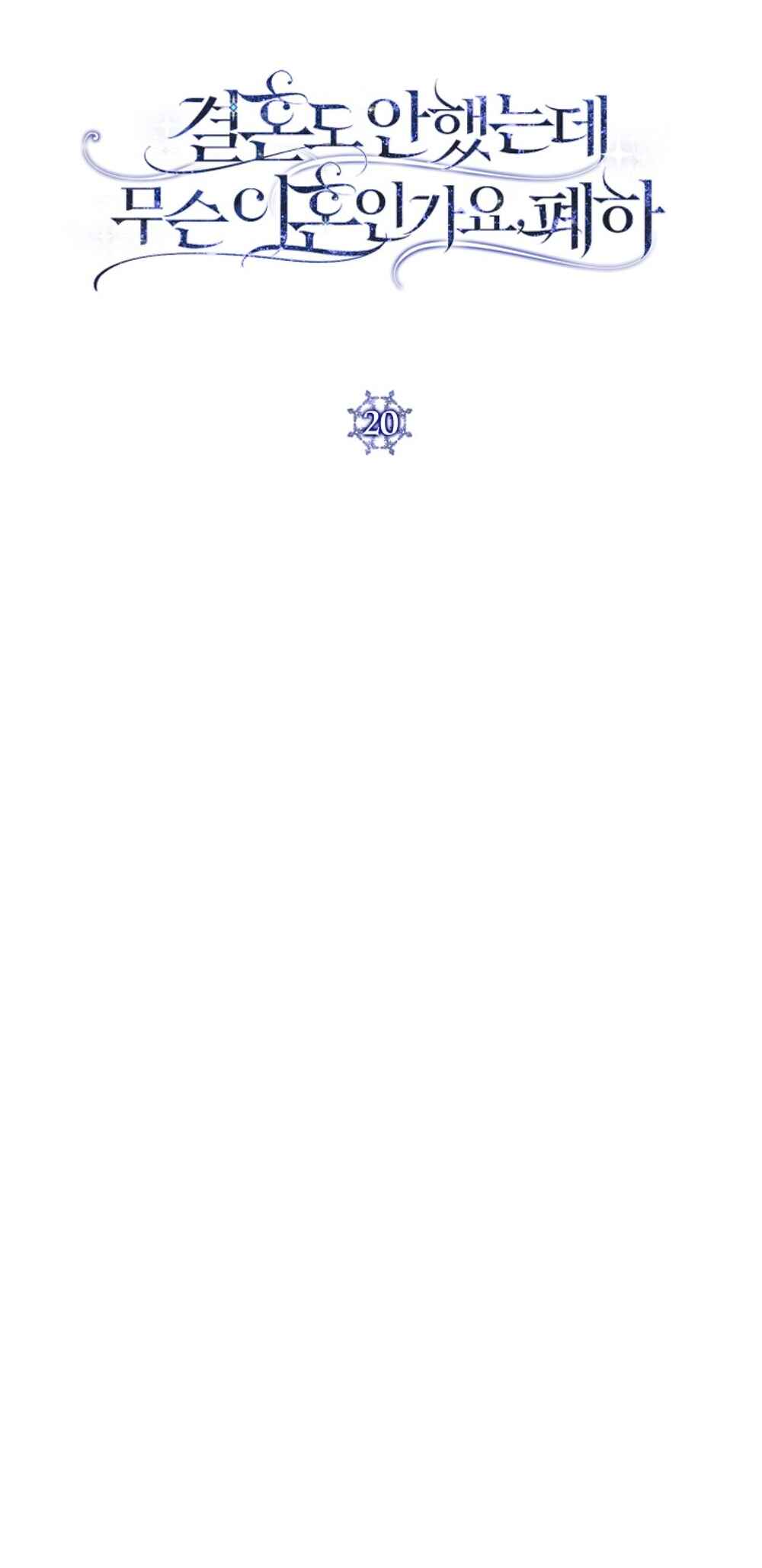 Divorcing the Emperor Chapter 20 - Page 23