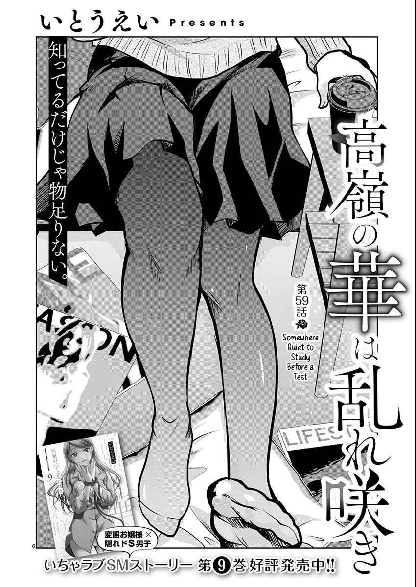 Takane no Hana wa Midaresaki Chapter 59 - Page 6