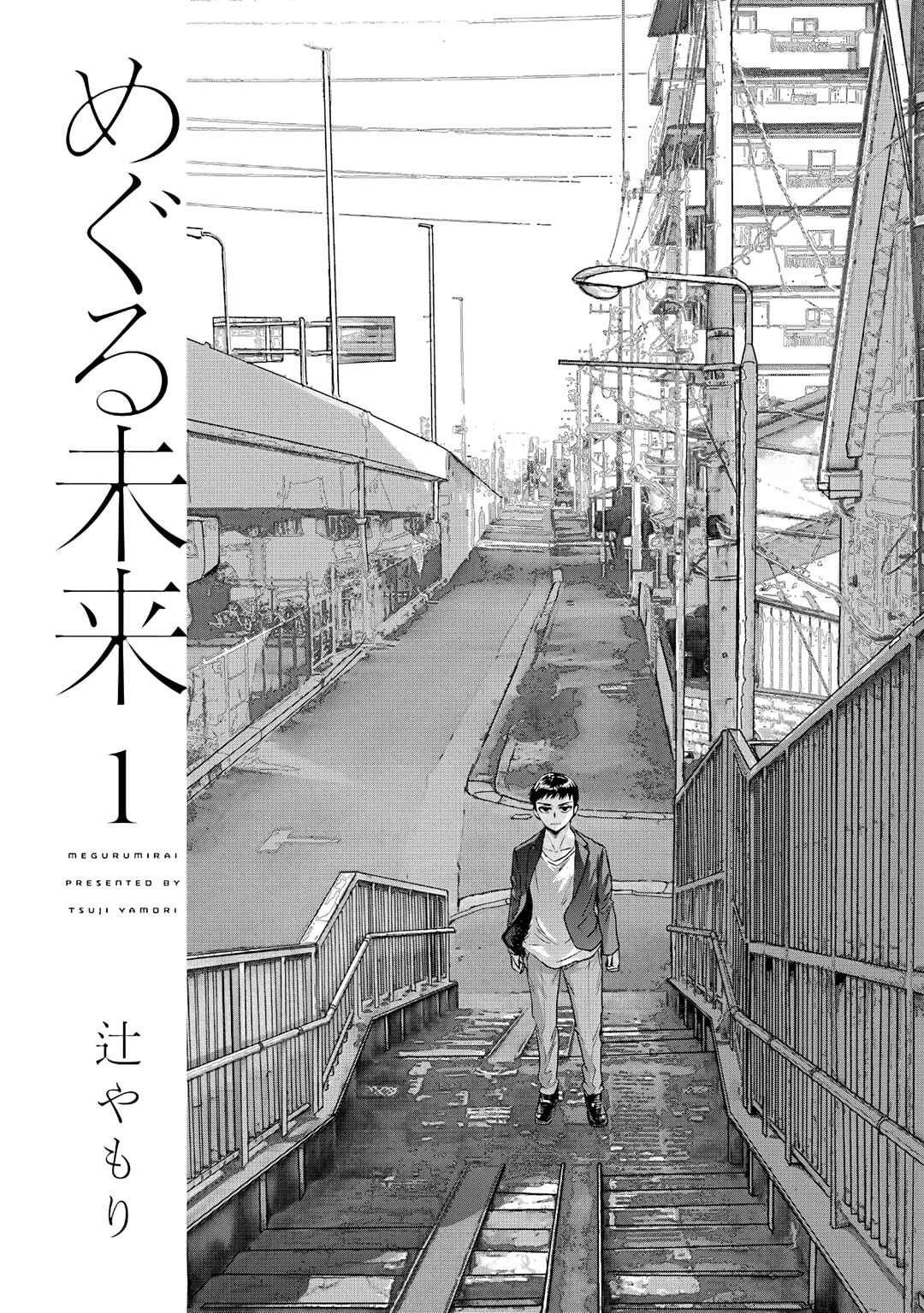 Meguru Mirai Chapter 1 - Page 4