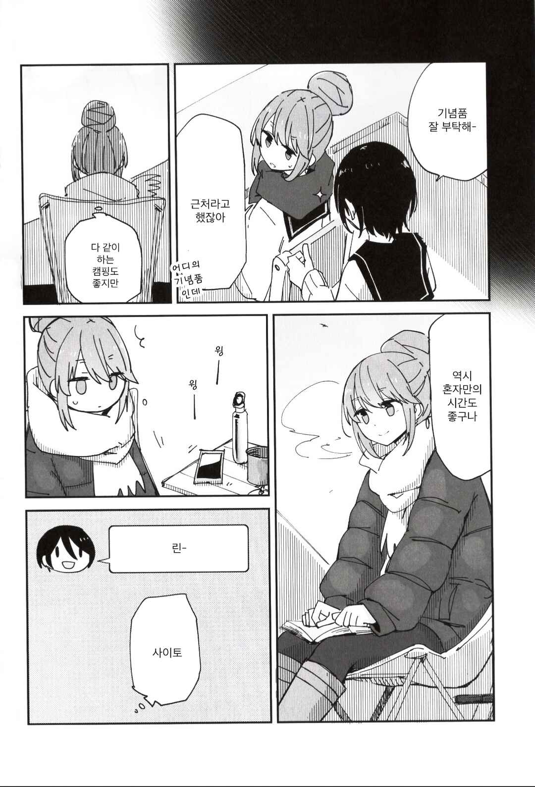 One Day Chapter 1 - Page 6