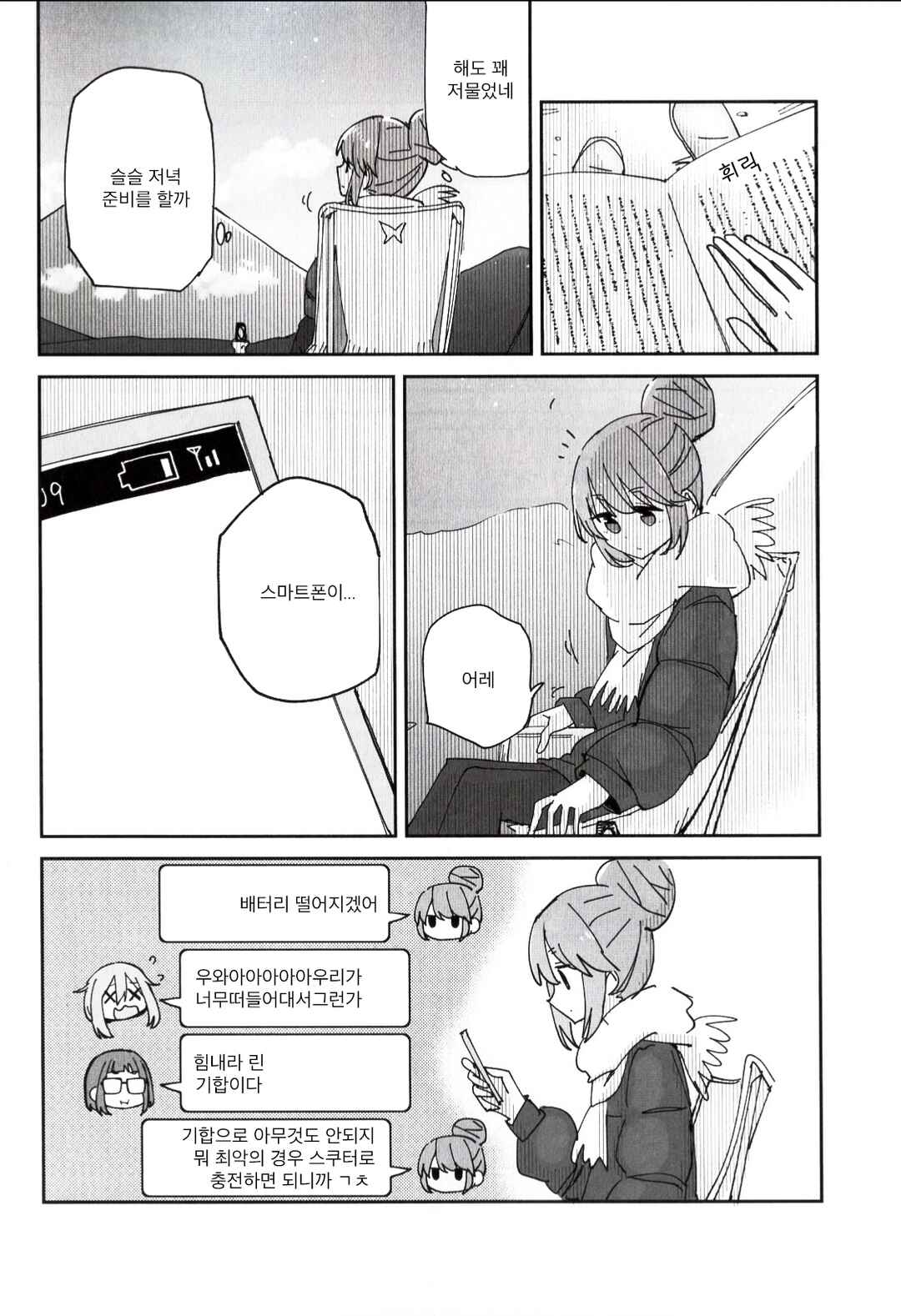 One Day Chapter 1 - Page 8