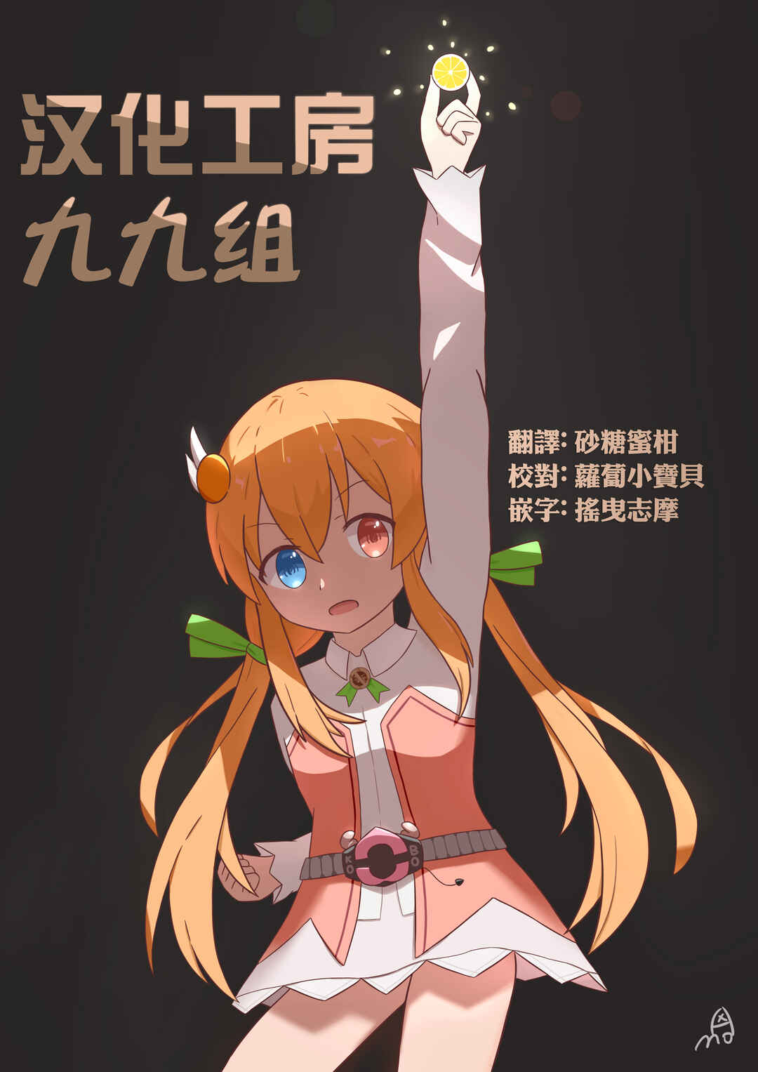 Gankutsu Sou no Fuyajo-san Chapter 23 - Page 11