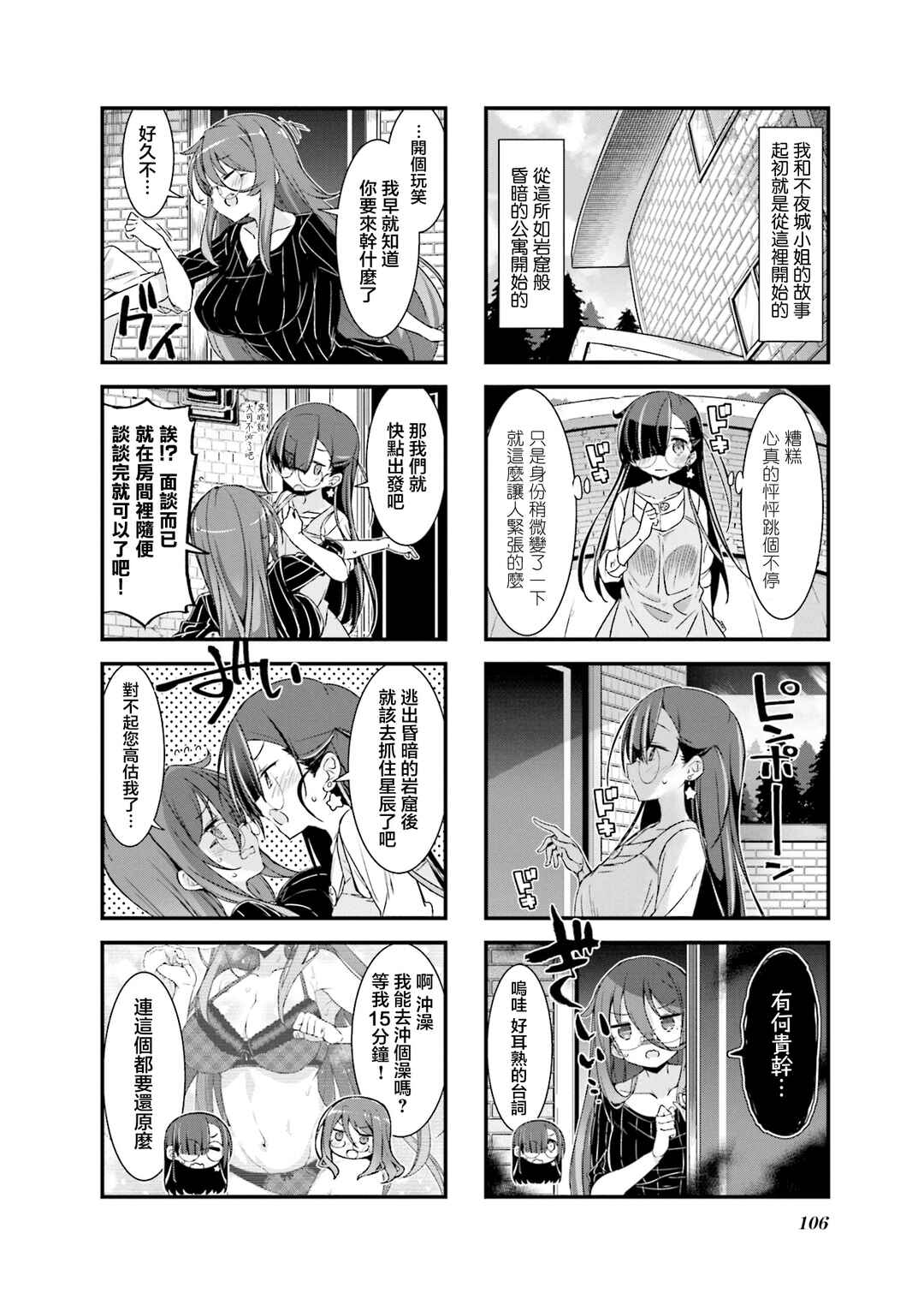 Gankutsu Sou no Fuyajo-san Chapter 23 - Page 4