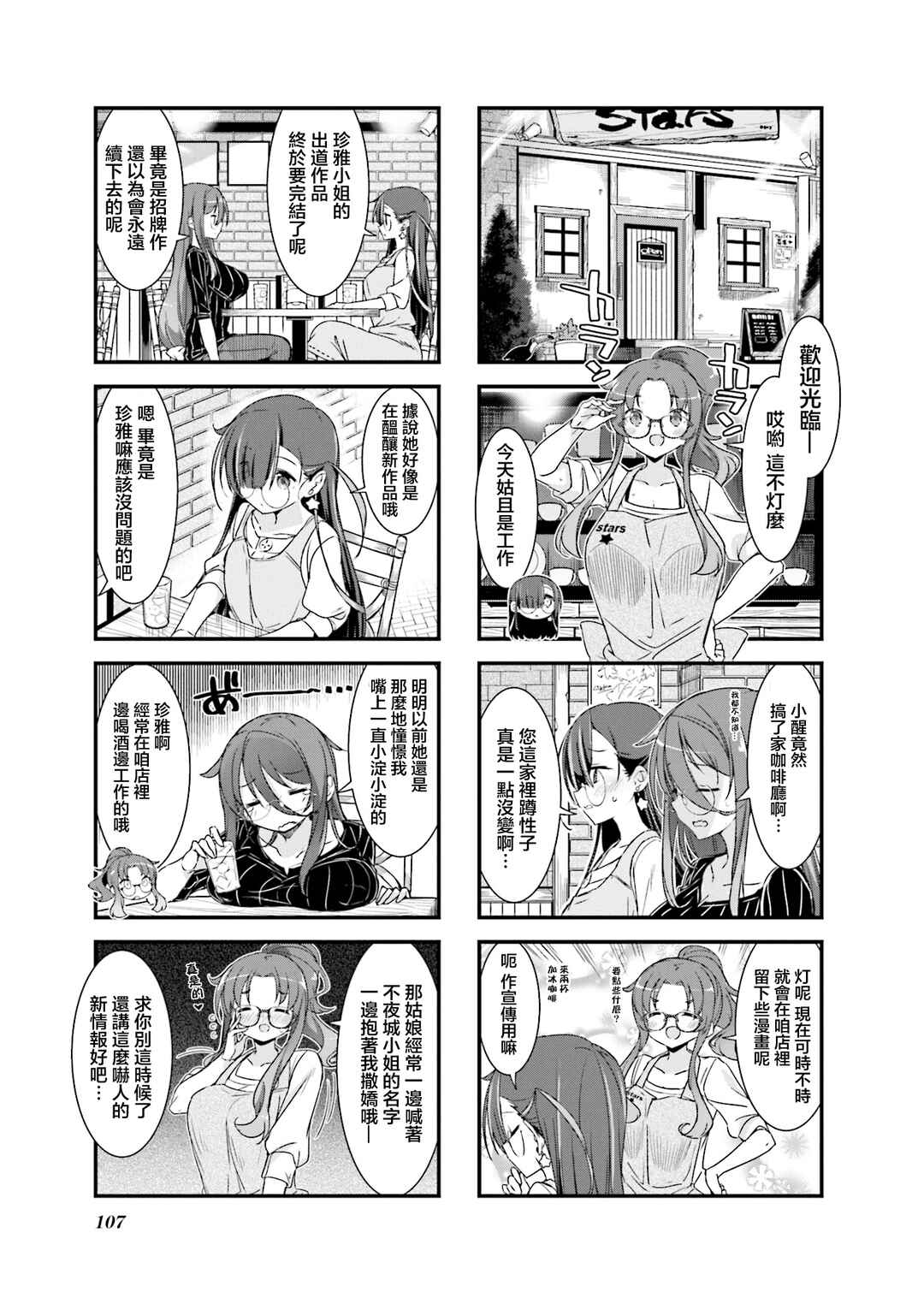 Gankutsu Sou no Fuyajo-san Chapter 23 - Page 5