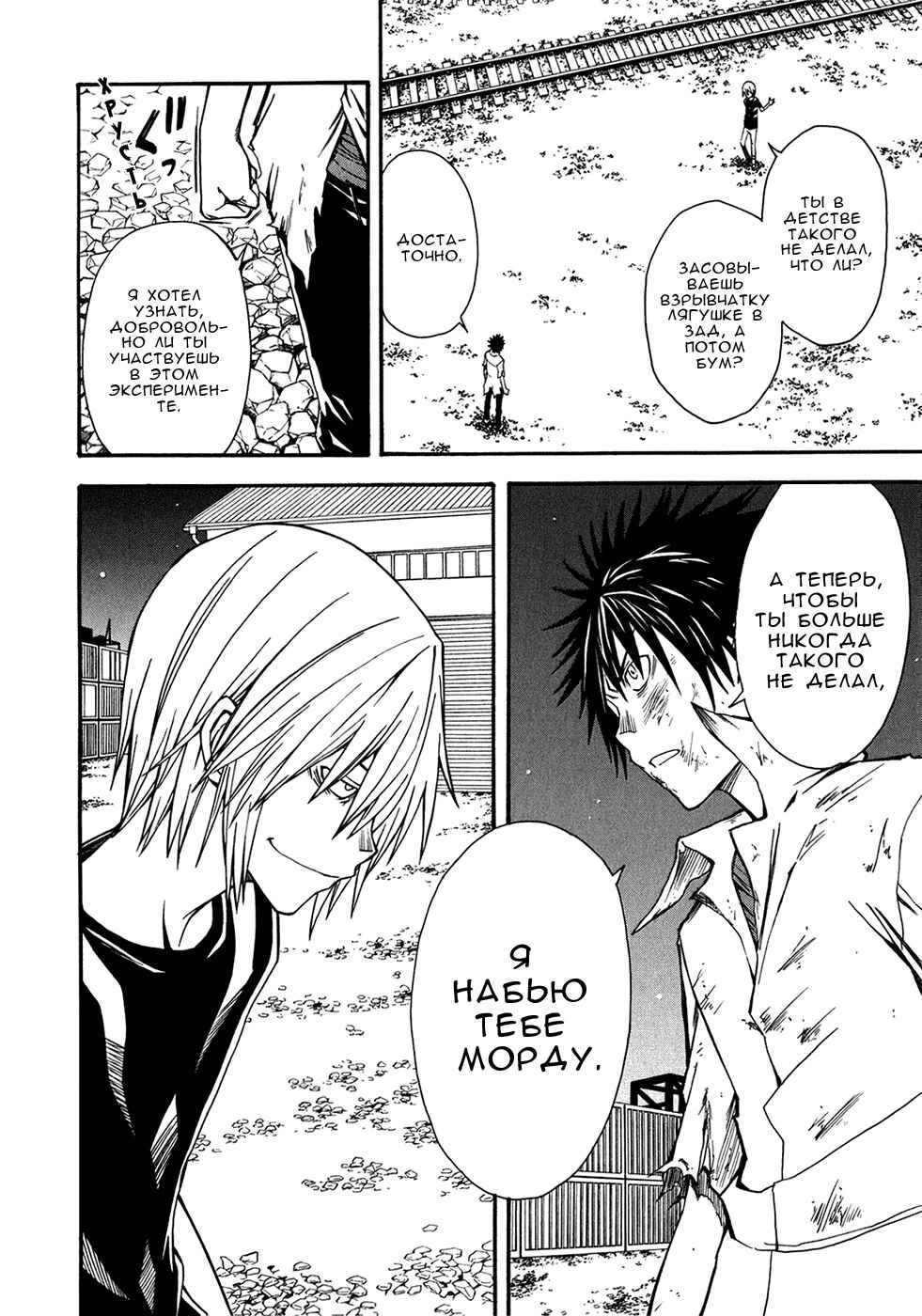 Toaru Majutsu no Index Gaiden: Toaru Kagaku no Railgun Chapter 36 - Page 11