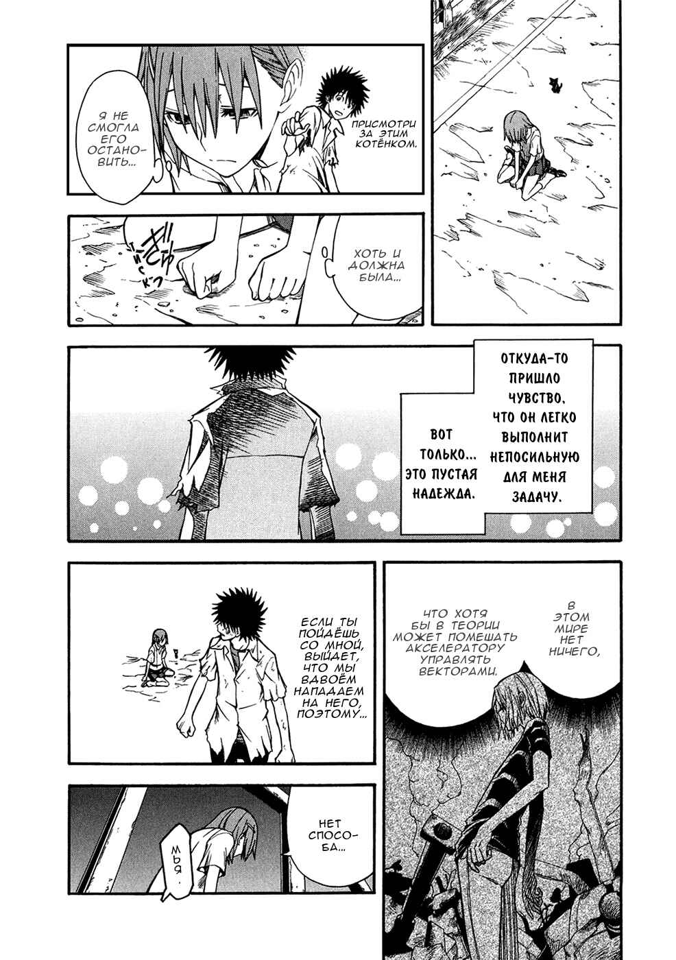 Toaru Majutsu no Index Gaiden: Toaru Kagaku no Railgun Chapter 36 - Page 17