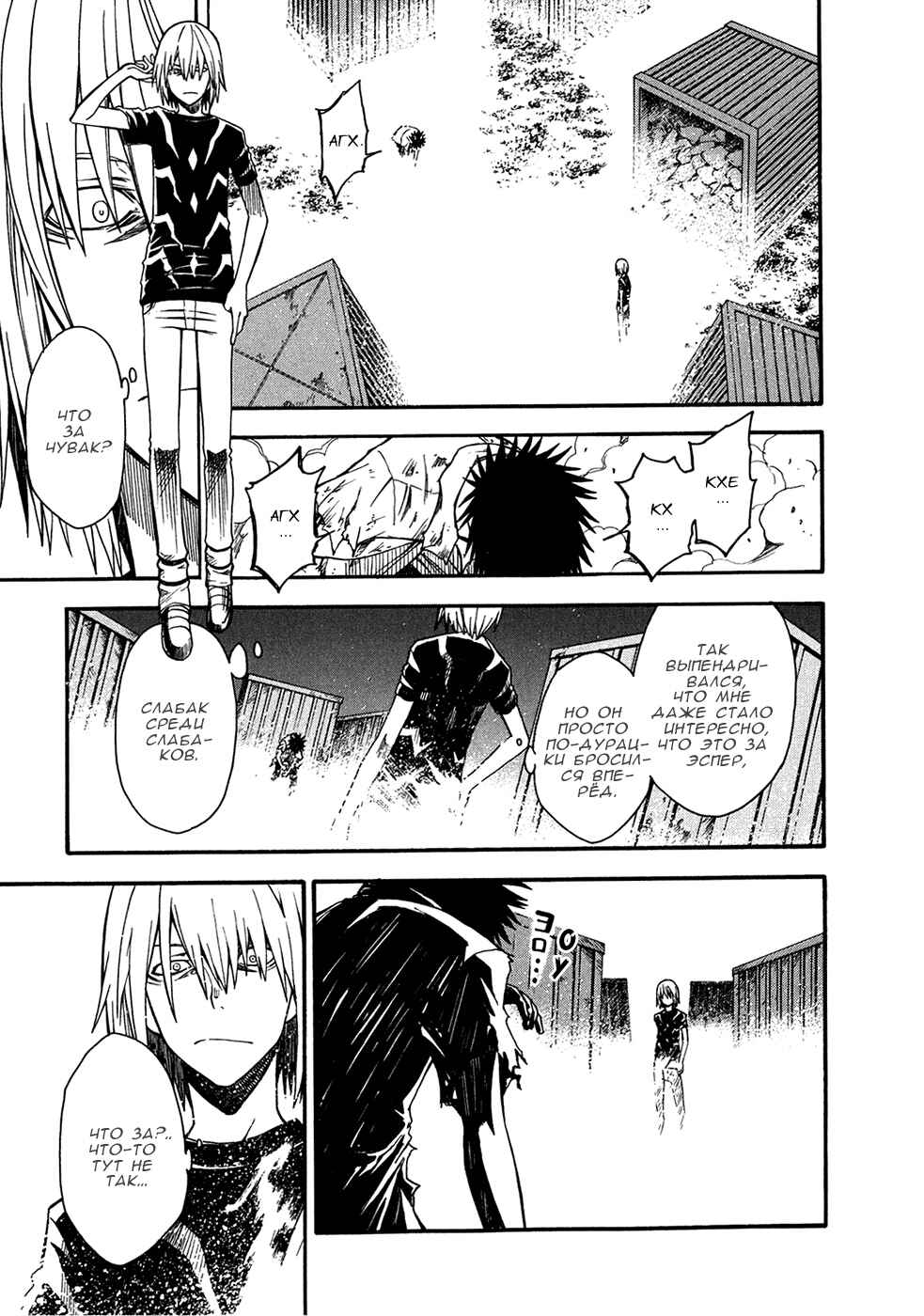 Toaru Majutsu no Index Gaiden: Toaru Kagaku no Railgun Chapter 36 - Page 20