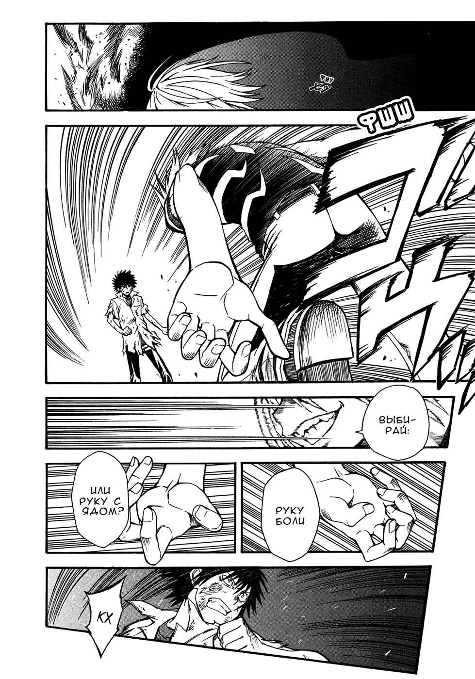 Toaru Majutsu no Index Gaiden: Toaru Kagaku no Railgun Chapter 36 - Page 27