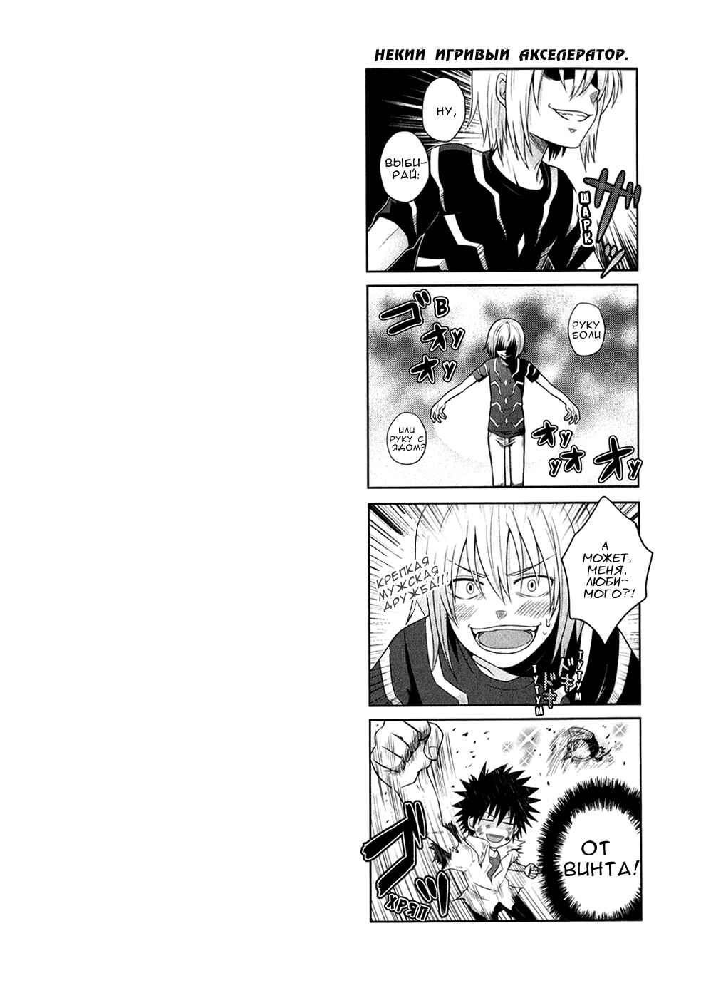 Toaru Majutsu no Index Gaiden: Toaru Kagaku no Railgun Chapter 36 - Page 37