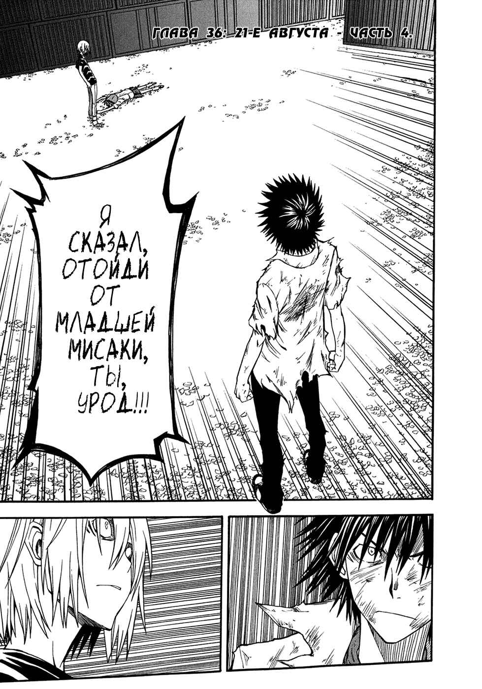 Toaru Majutsu no Index Gaiden: Toaru Kagaku no Railgun Chapter 36 - Page 4